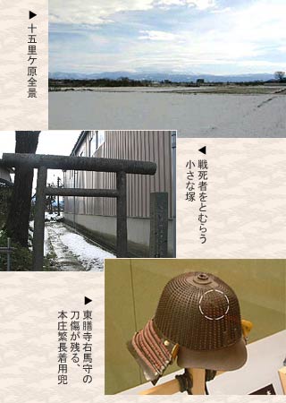 十五里ケ原古戦場