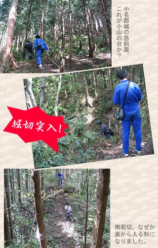 小名部城
