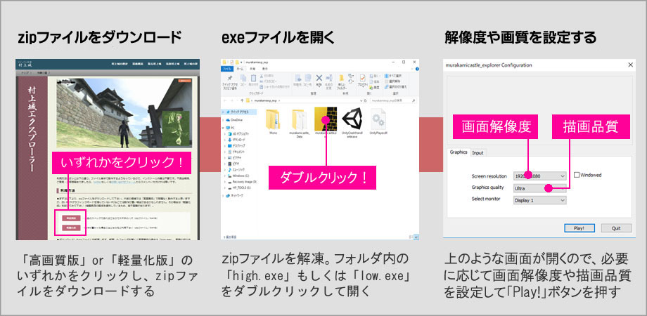 村上城エクスプローラー利用方法