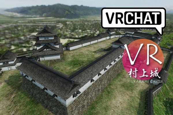 VR村上城_VRC