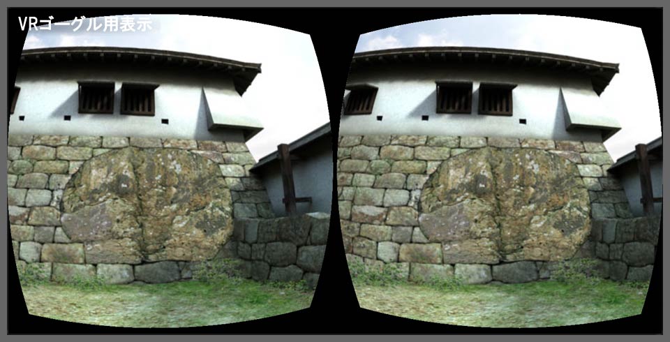 VRゴーグル用に表示した御鐘門