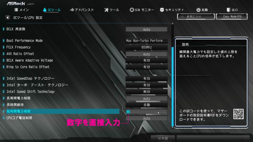 UTFIより「Short Duration Power Limit(短期間電力制限)」を下げる