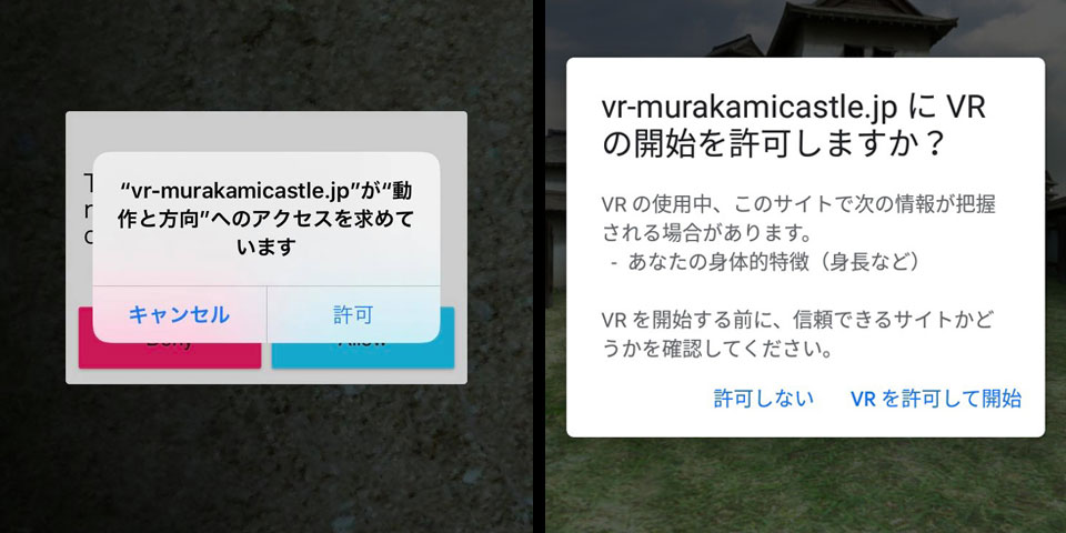 「動作と方向へのアクセス」許諾画面